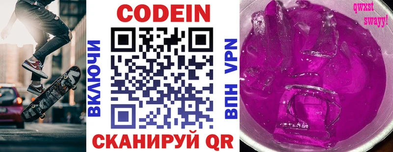 площадка Telegram  магазин продажи   Вышний Волочёк  Codein напиток Lean (лин) 
